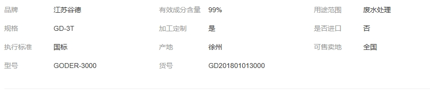 在线废水处理设备